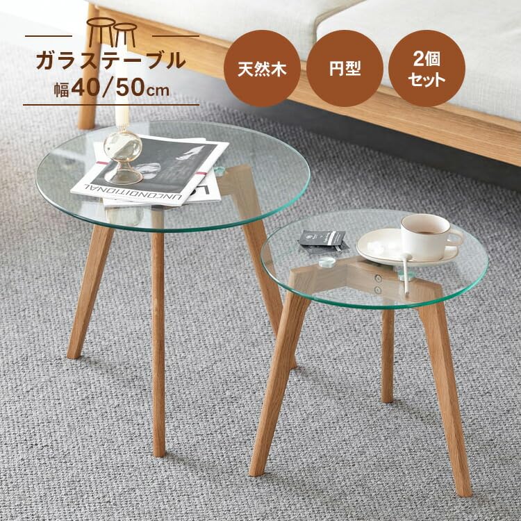 Amazon.co.jp: MUTUKI ネストテーブル ガラステーブル 丸形 円形